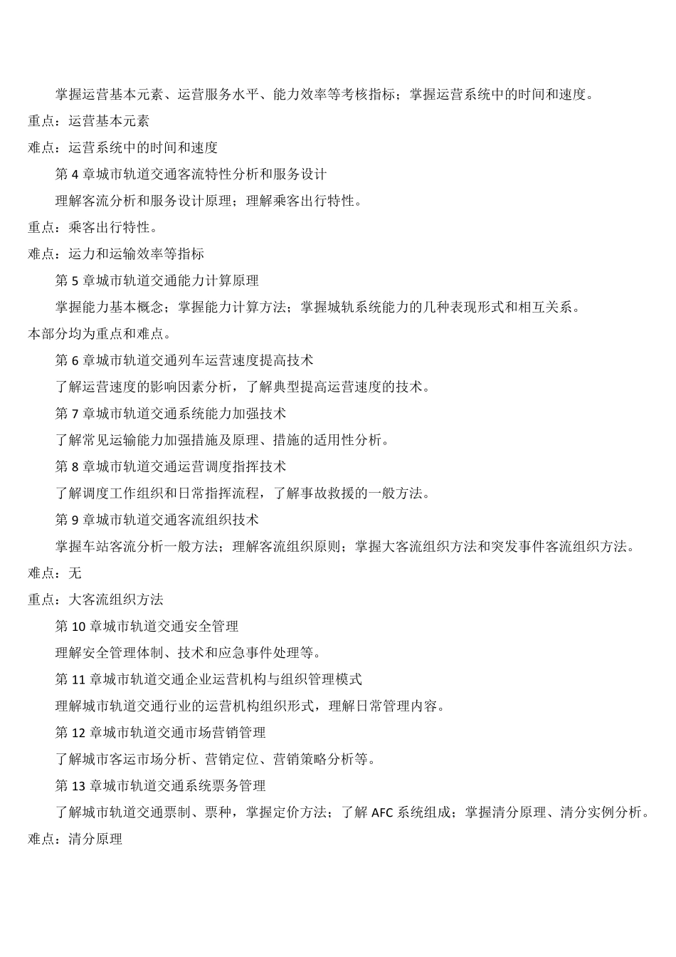 城市轨道交通系统运营管理期末复习_第2页