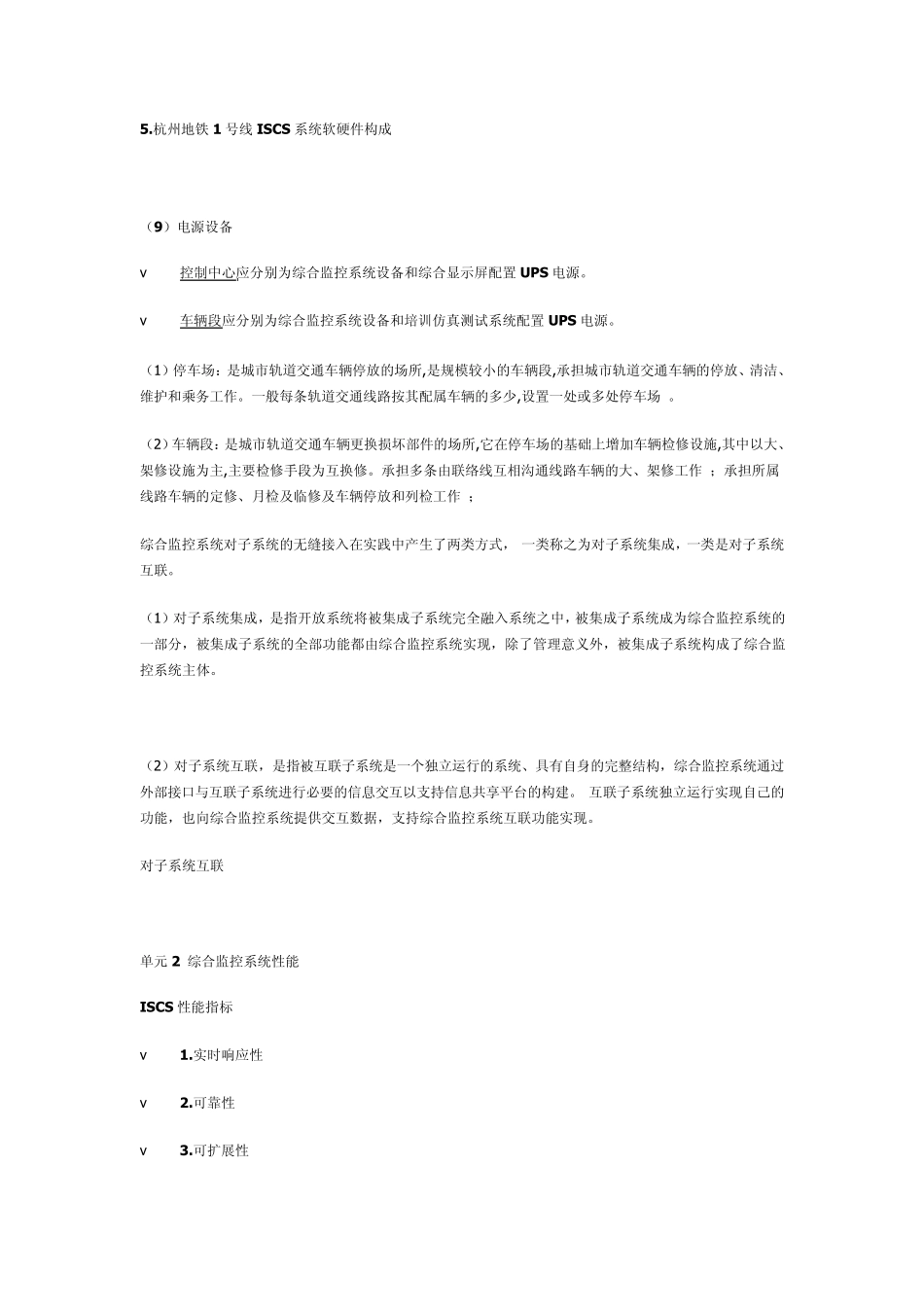 城市轨道交通综合监控系统复习资料_第3页