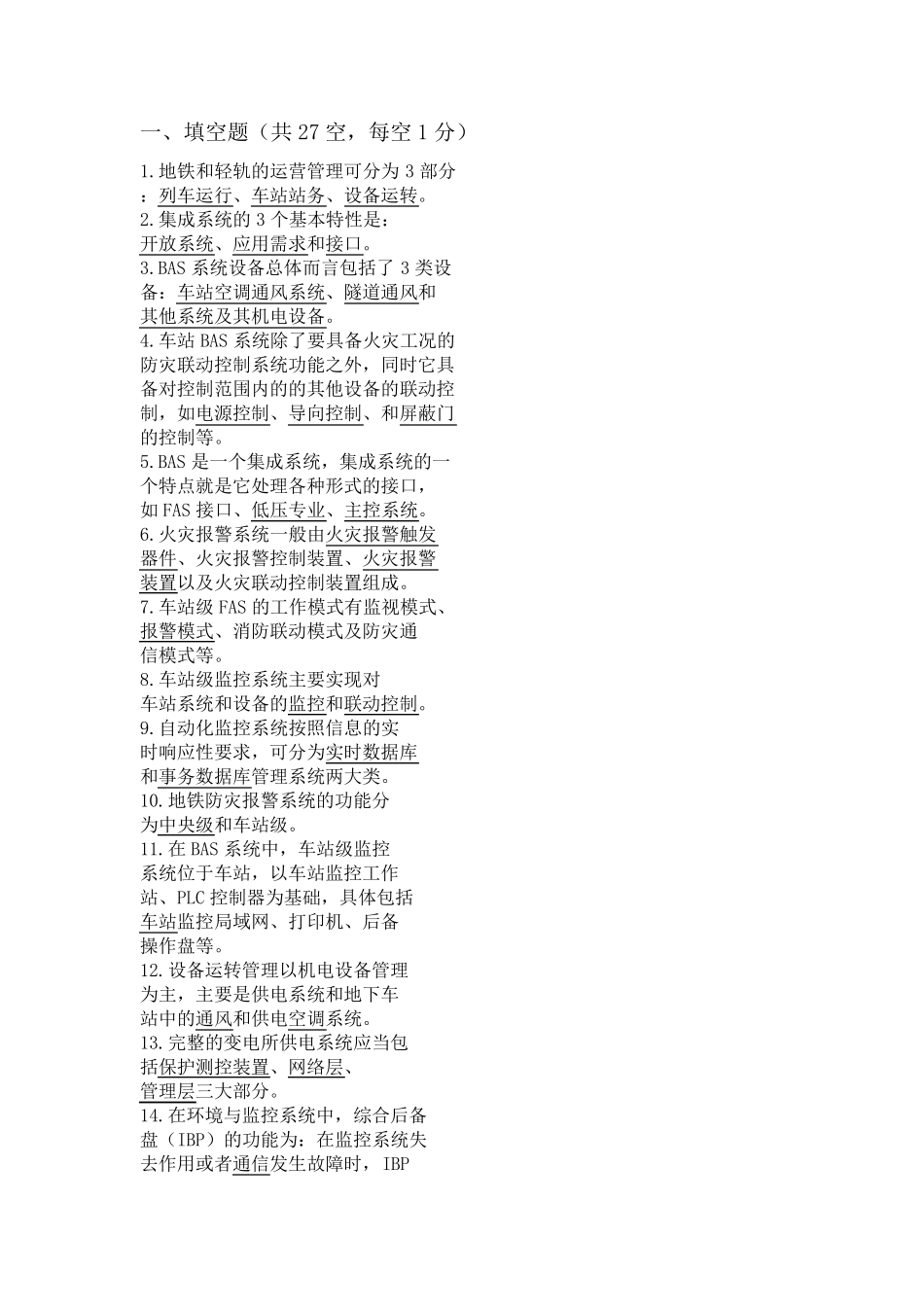 城市轨道交通综合监控系统试卷复习资料_第1页