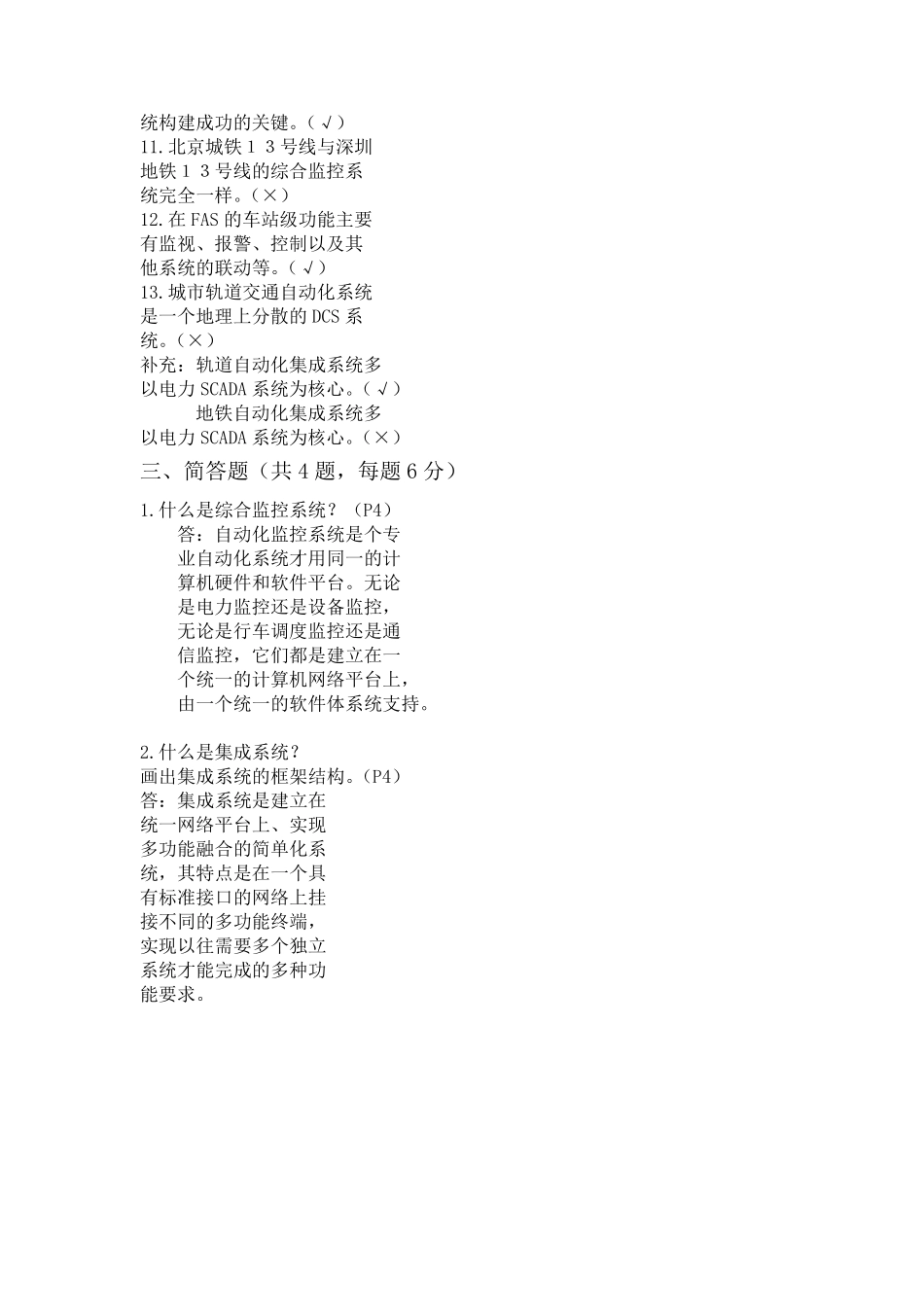 城市轨道交通综合监控系统试卷复习资料_第3页