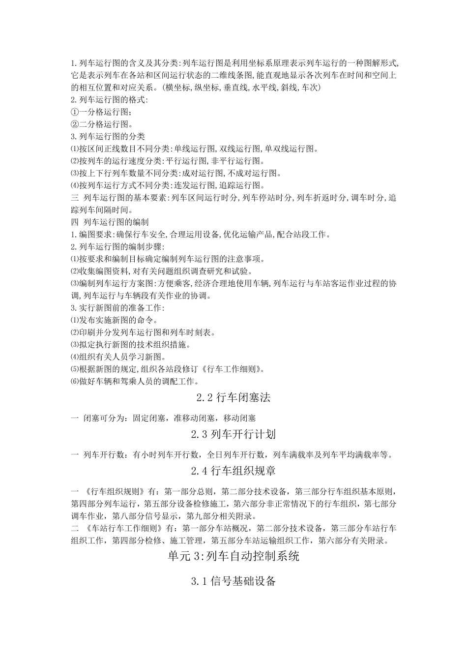 城市轨道交通行车组织总结_第2页