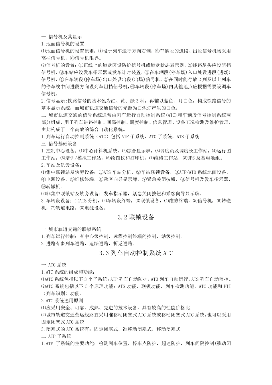 城市轨道交通行车组织总结_第3页