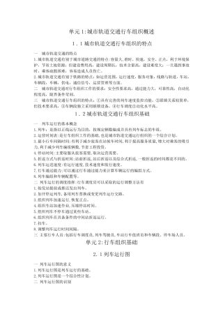 城市轨道交通行车组织总结