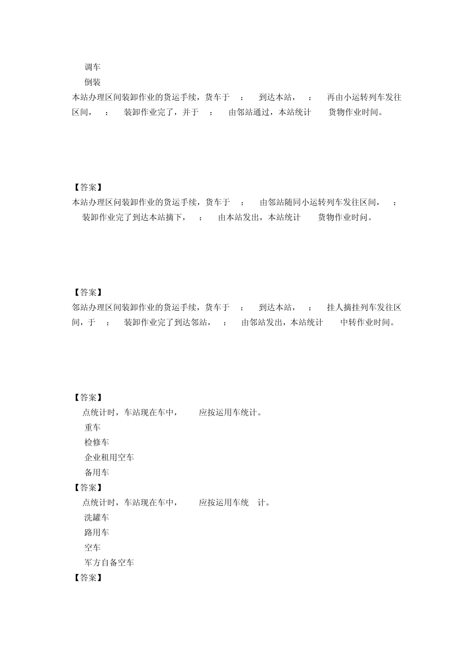 城市轨道交通行车组织职业技能实训_第2页