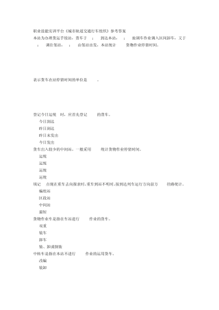 城市轨道交通行车组织职业技能实训