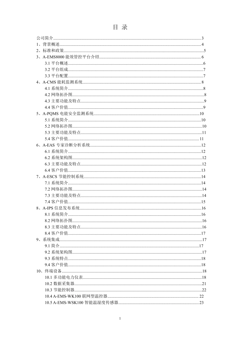 城市轨道交通能源管理系统AEMS8000_第2页