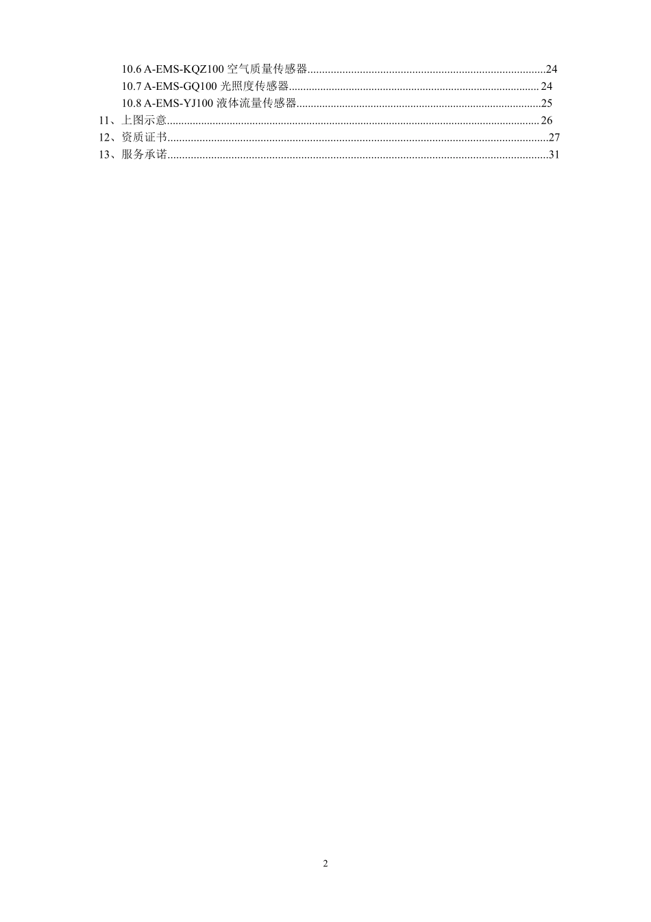 城市轨道交通能源管理系统AEMS8000_第3页