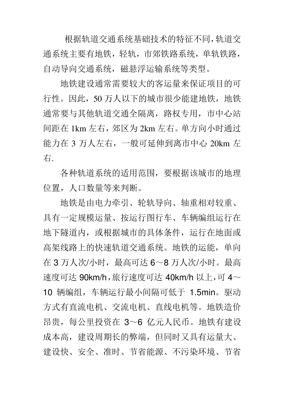 城市轨道交通调研报告_第2页