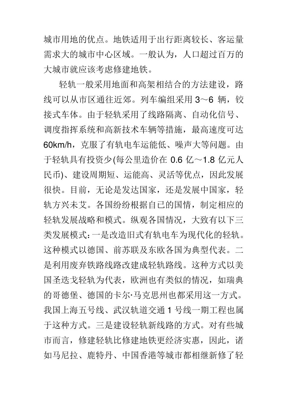 城市轨道交通调研报告_第3页