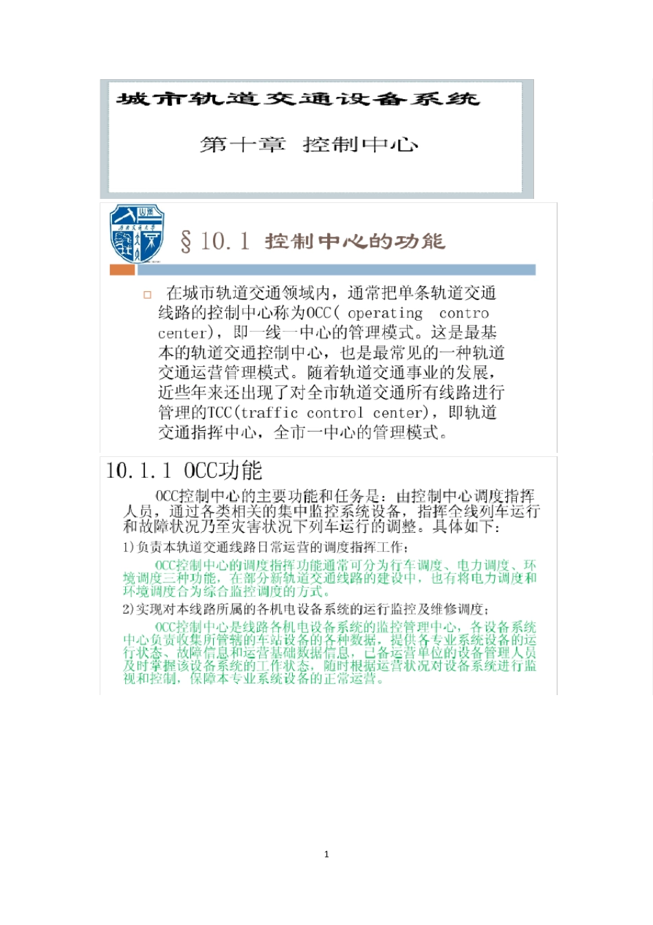 城市轨道交通设备系统(控制中心)_第1页