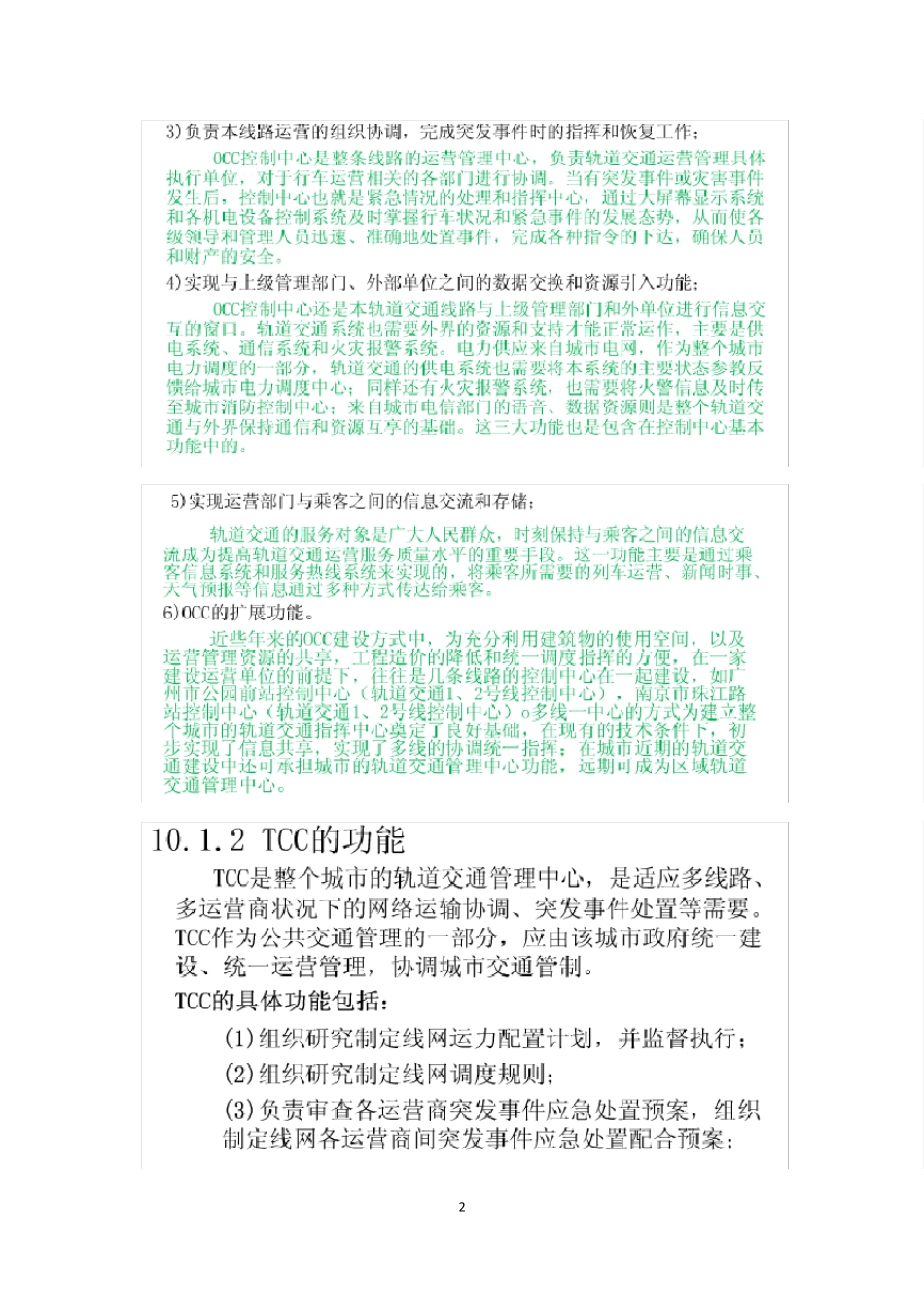 城市轨道交通设备系统(控制中心)_第2页