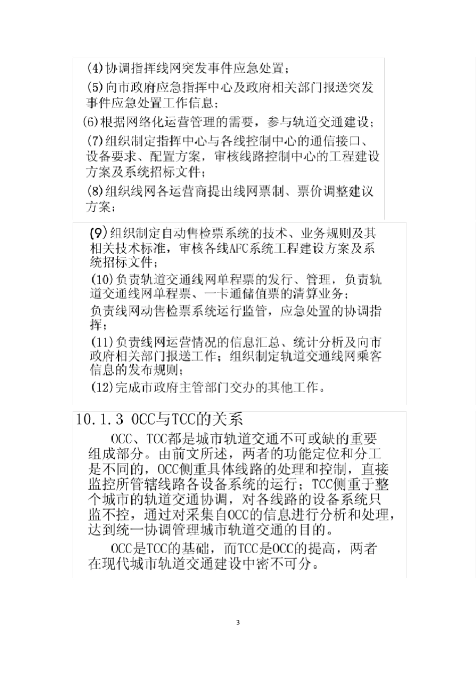 城市轨道交通设备系统(控制中心)_第3页