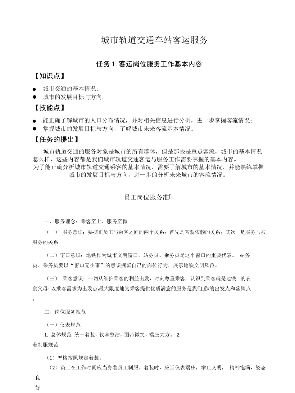 城市轨道交通车站客运服务_第1页