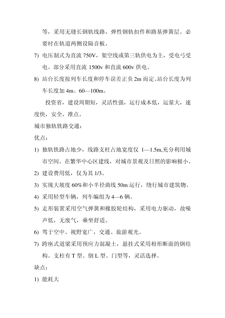 城市轨道交通车辆资料_第2页