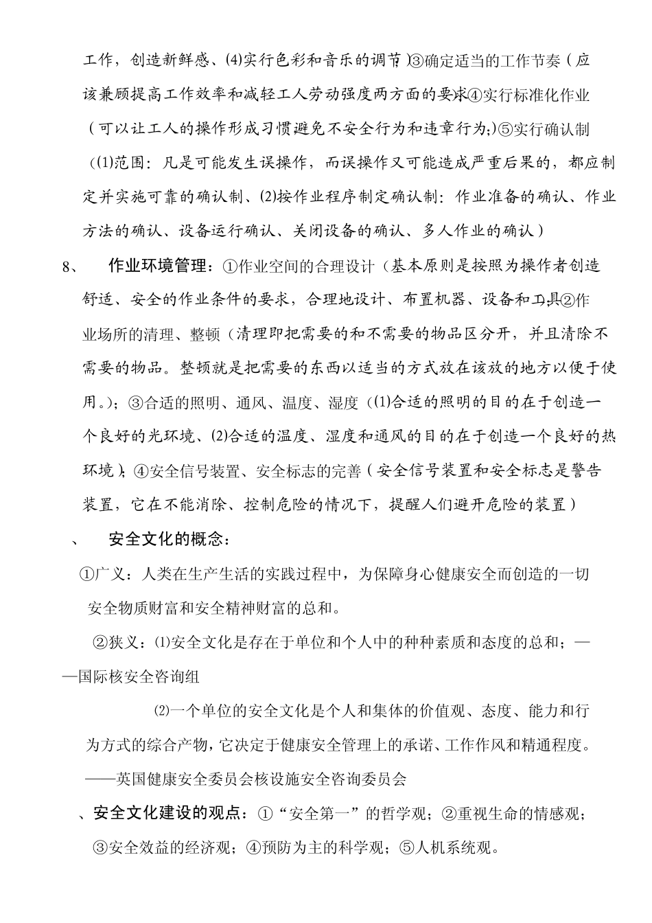 城市轨道交通运营安全_第2页