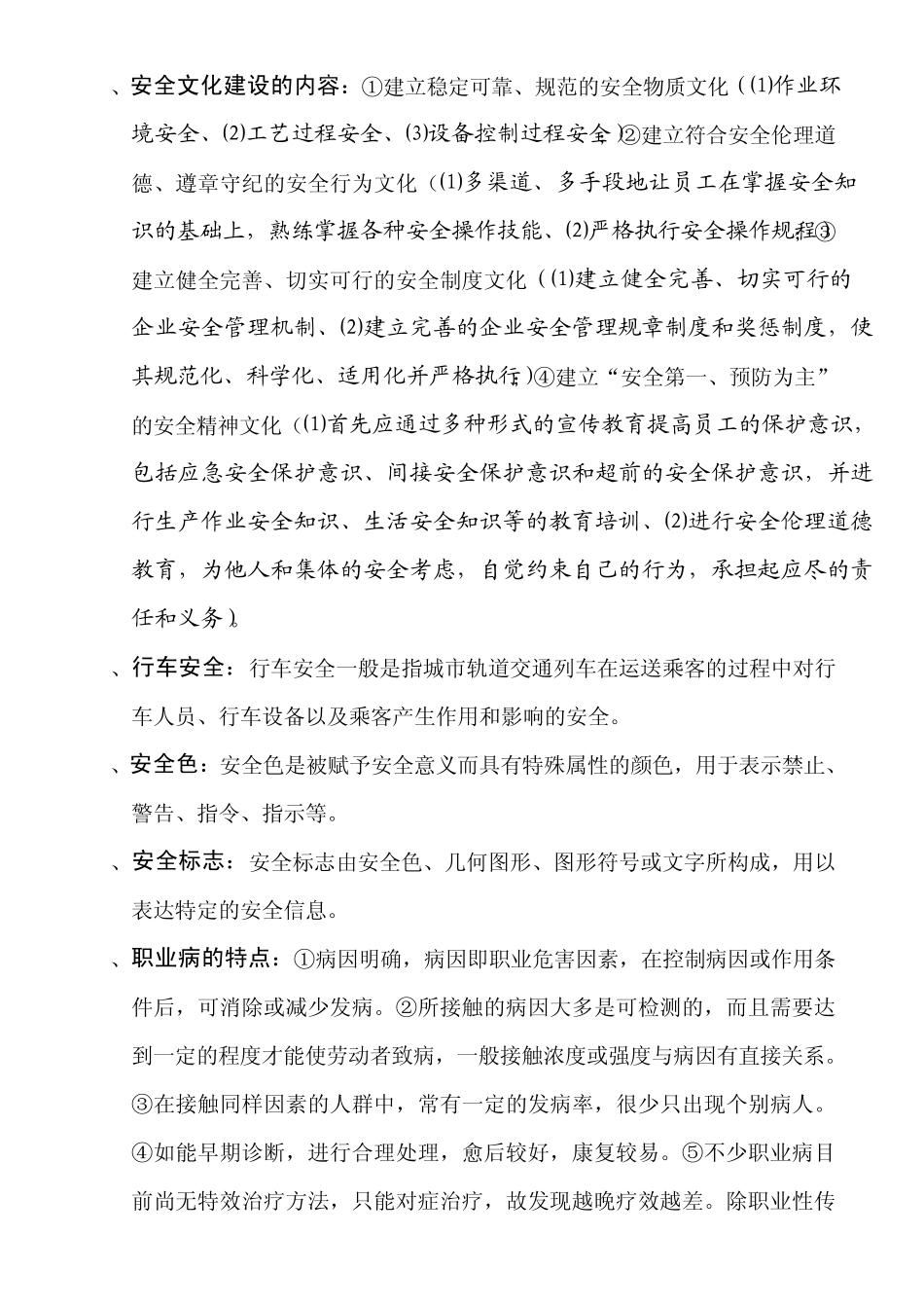 城市轨道交通运营安全_第3页