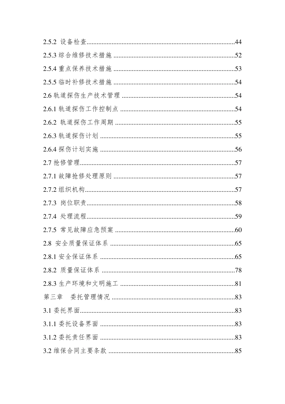 城市轨道交通轨道设备运营维保方案(终稿)_第3页