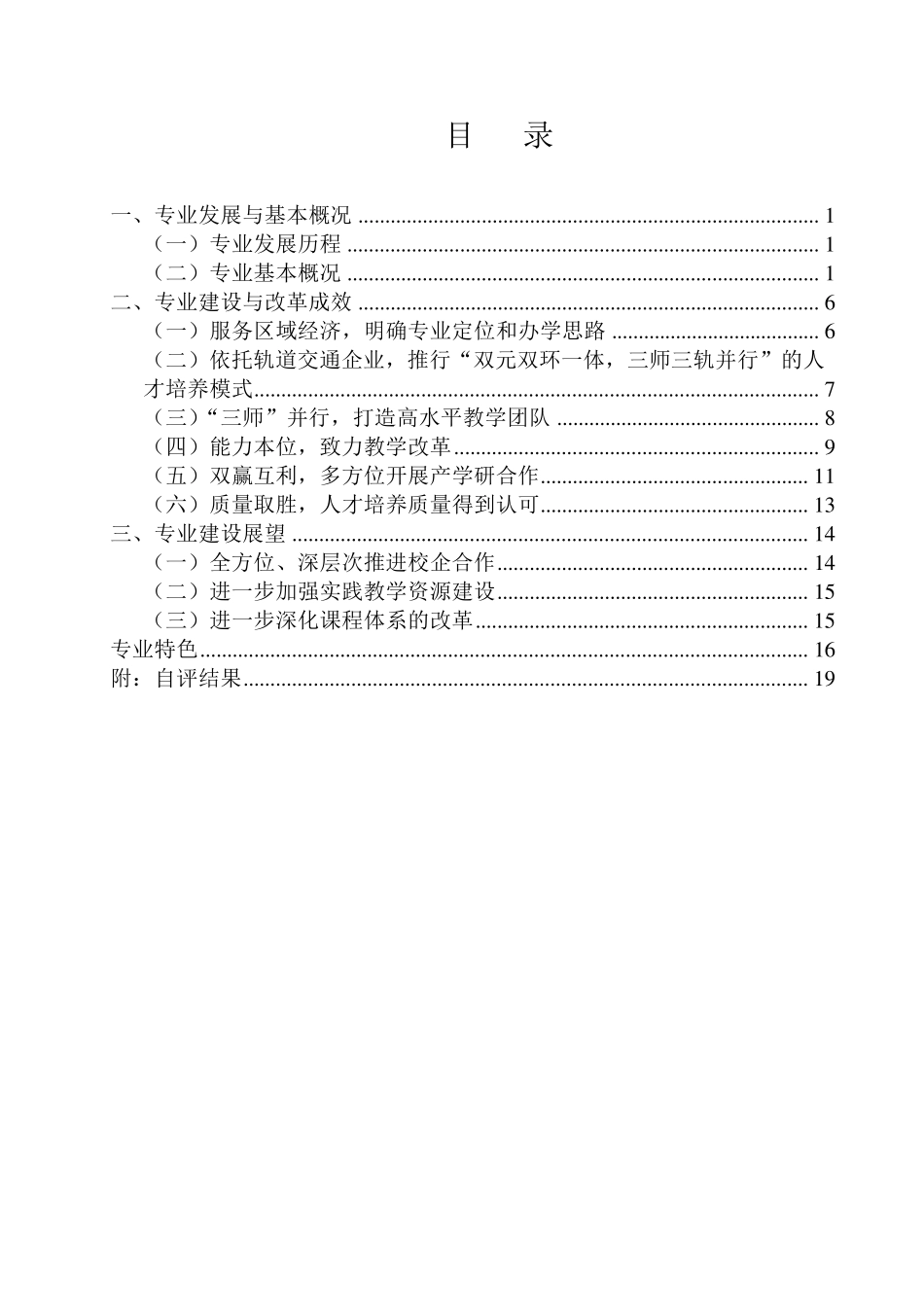 城市轨道交通运营管理专业_第2页
