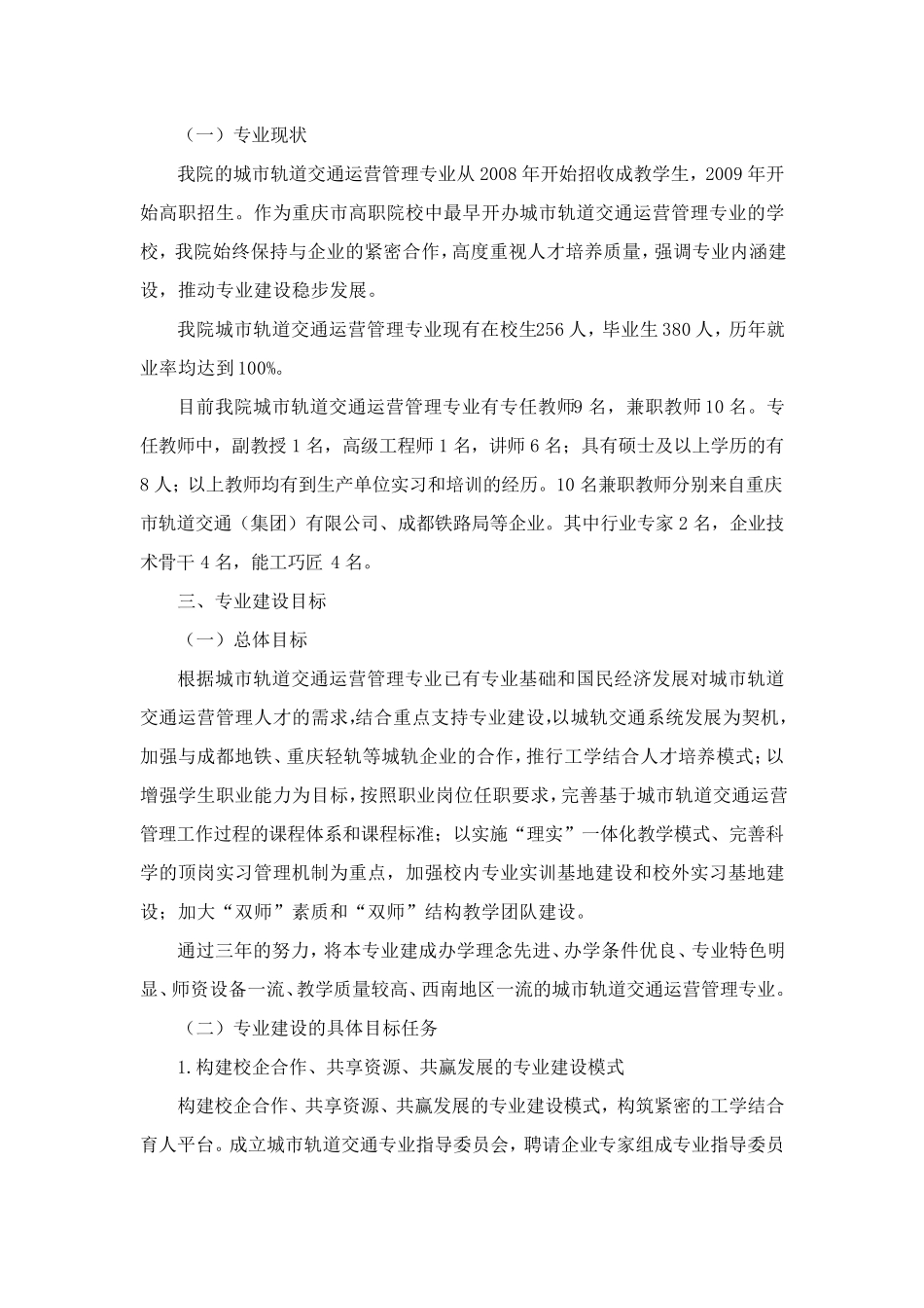 城市轨道交通运营管理专业建设方案_第3页