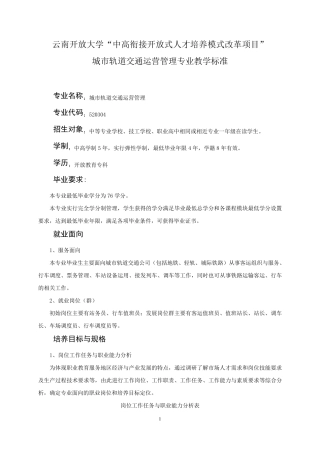 城市轨道交通运营管理专业教学标准