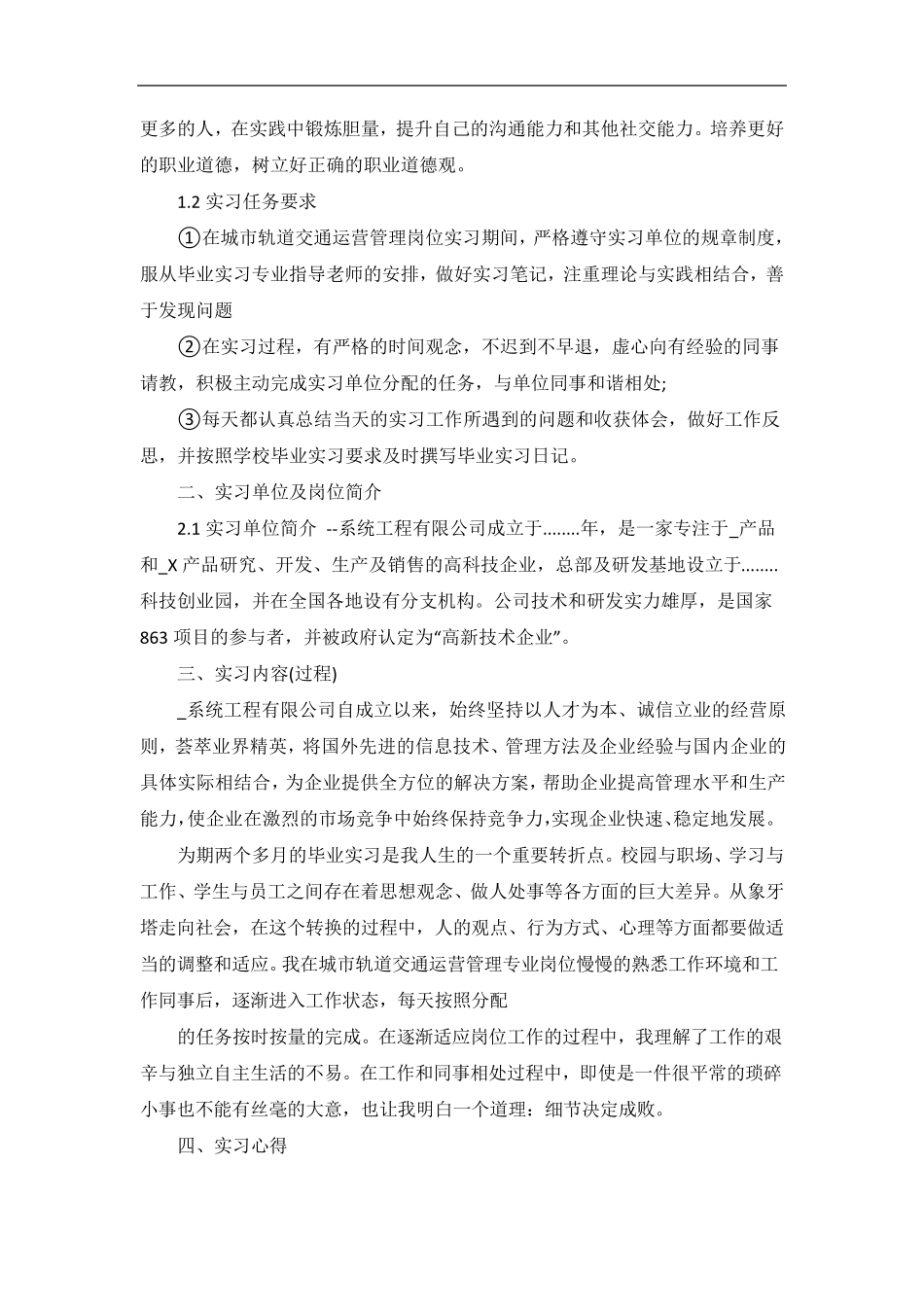 城市轨道交通运营管理毕业实习报告范文_第2页