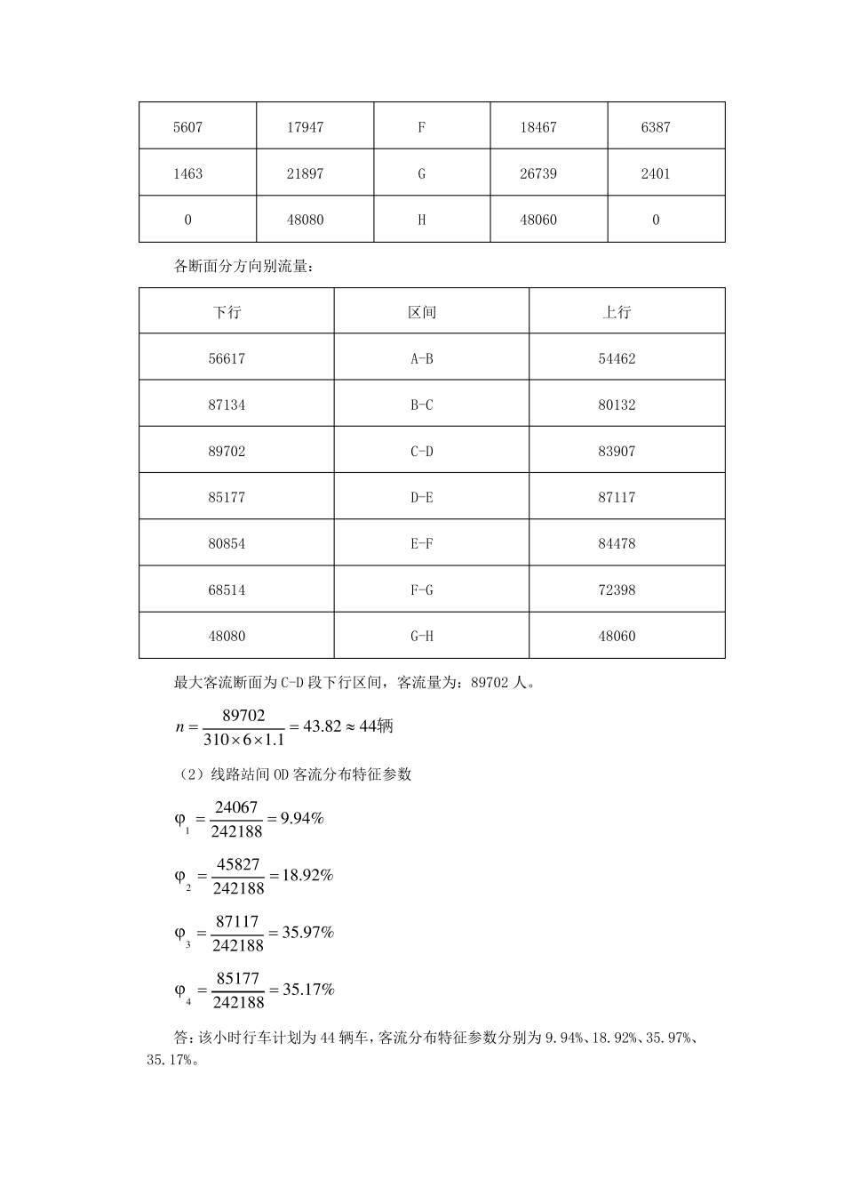 城市轨道交通运营组织计算练习题_第3页