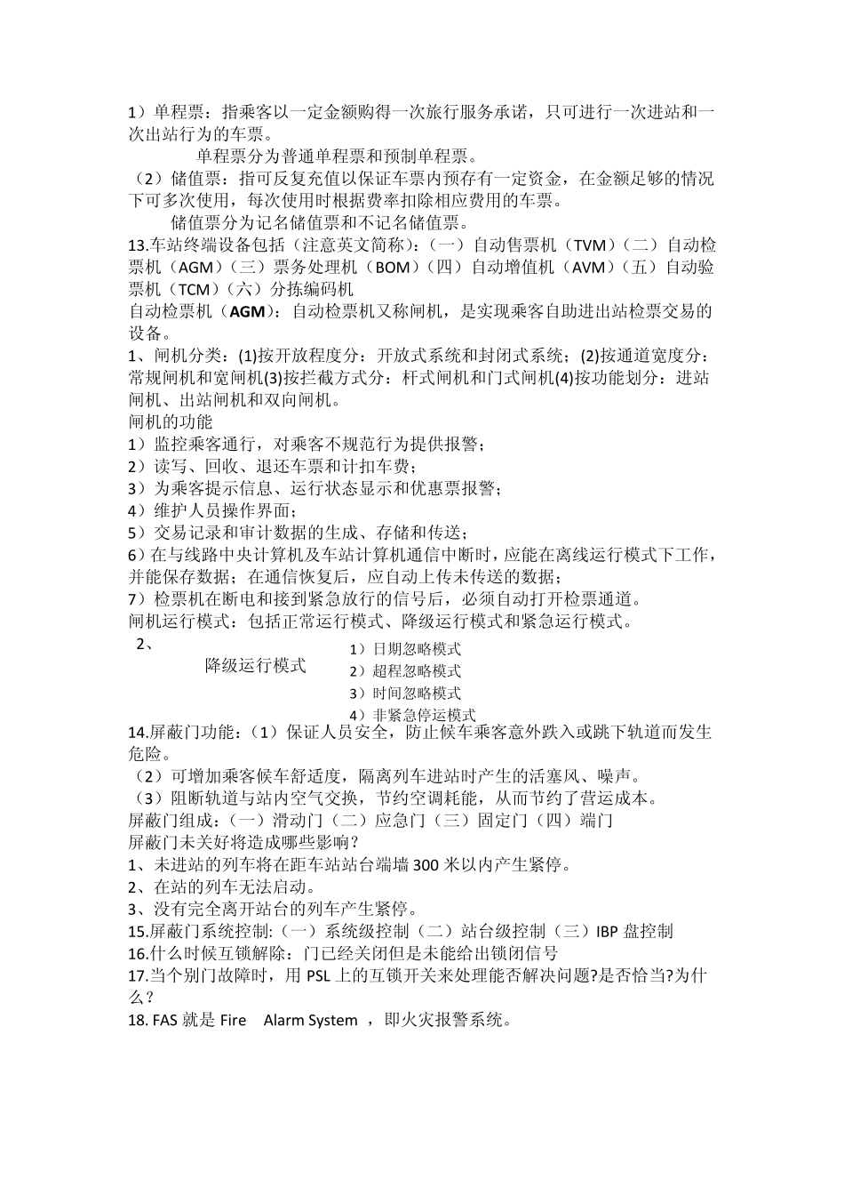 城市轨道交通运输设备知识点总结_第3页