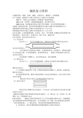 城市轨道交通运输设备知识点总结