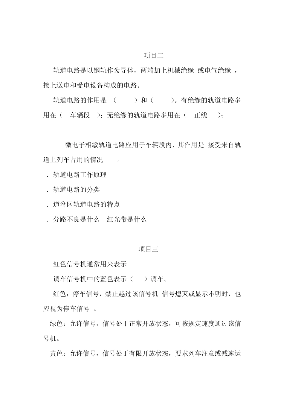 城市轨道交通通信与信号复习重点_第2页