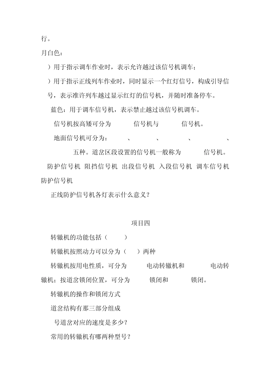 城市轨道交通通信与信号复习重点_第3页