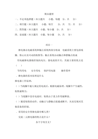 城市轨道交通通信与信号复习重点