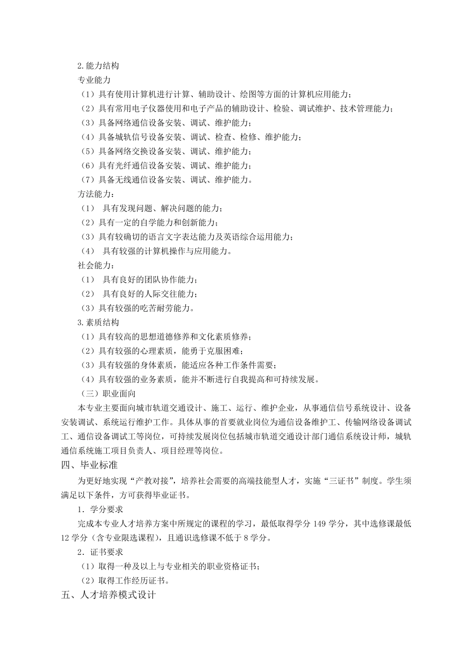 城市轨道交通通信信号人才培养方案_第2页