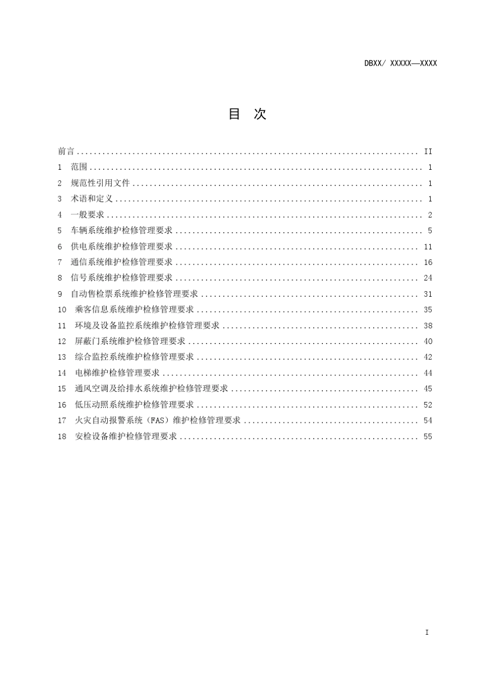 城市轨道交通运营设备维护检修管理规范_第2页
