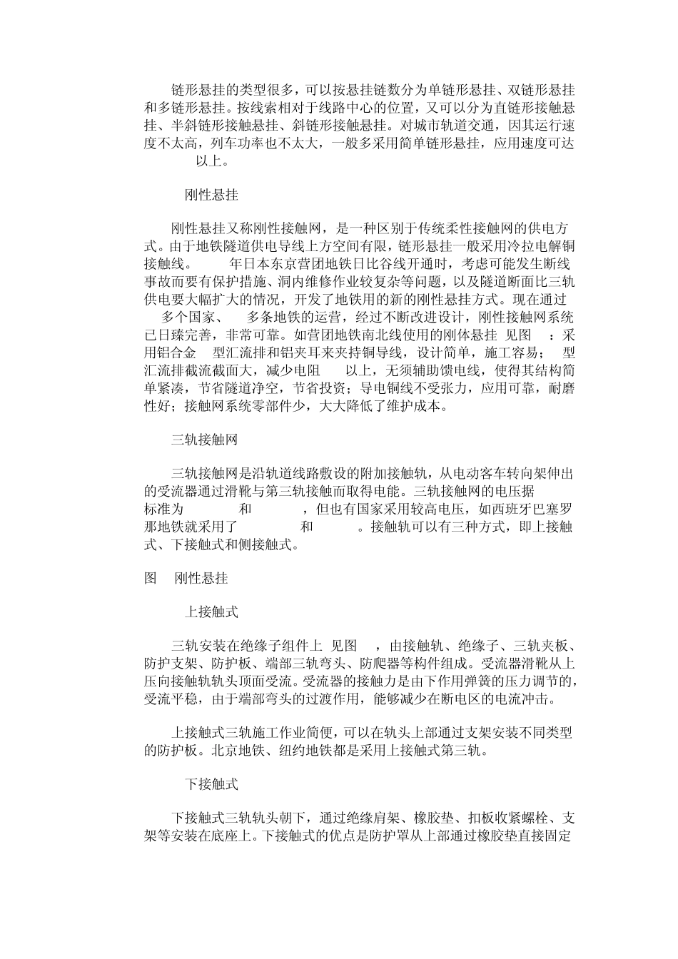 城市轨道供电方式比较_第2页