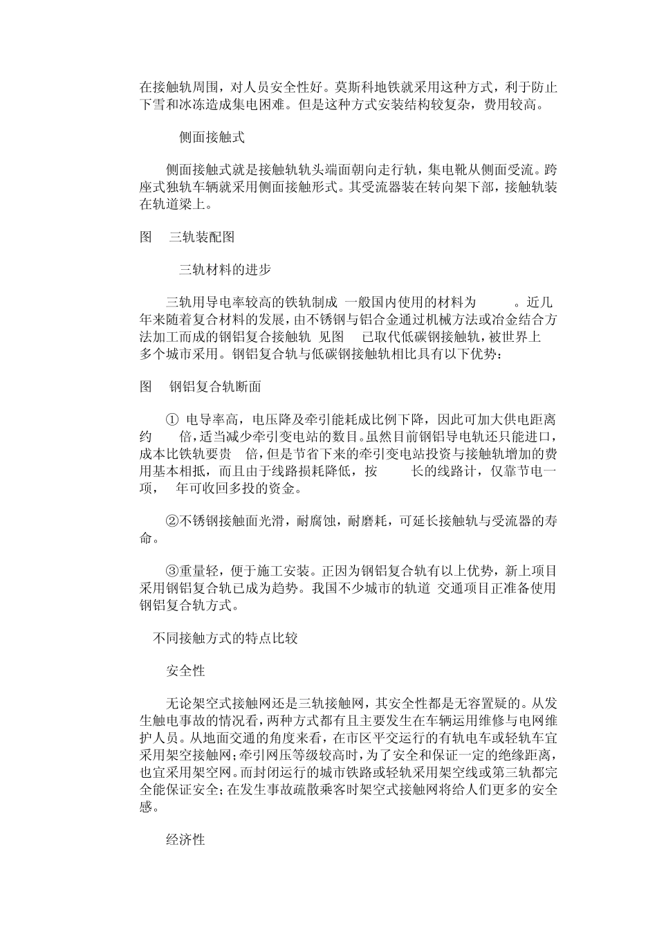 城市轨道供电方式比较_第3页