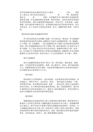 城市轨道供电方式比较