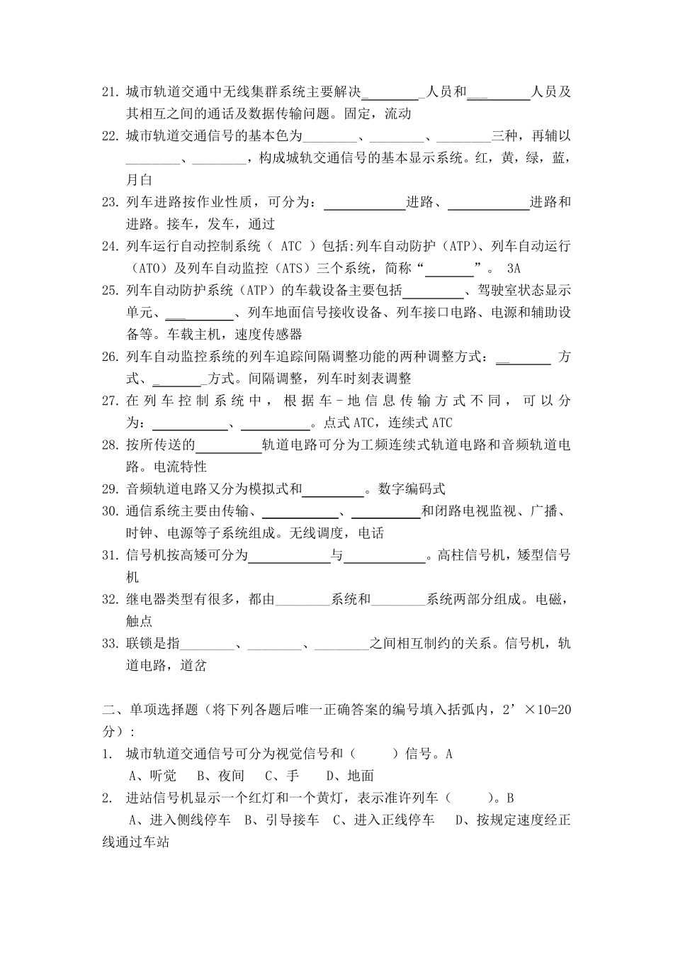 城市轨道信号设备题库_第2页