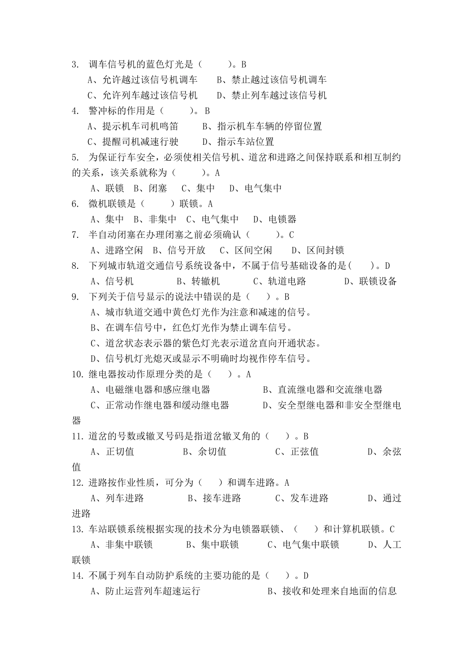 城市轨道信号设备题库_第3页