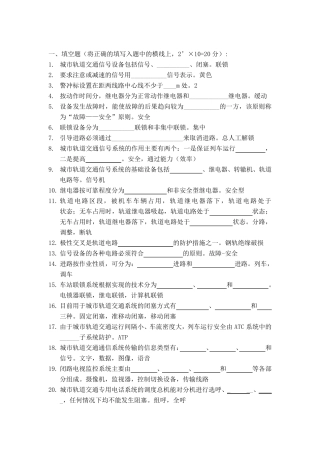 城市轨道信号设备题库