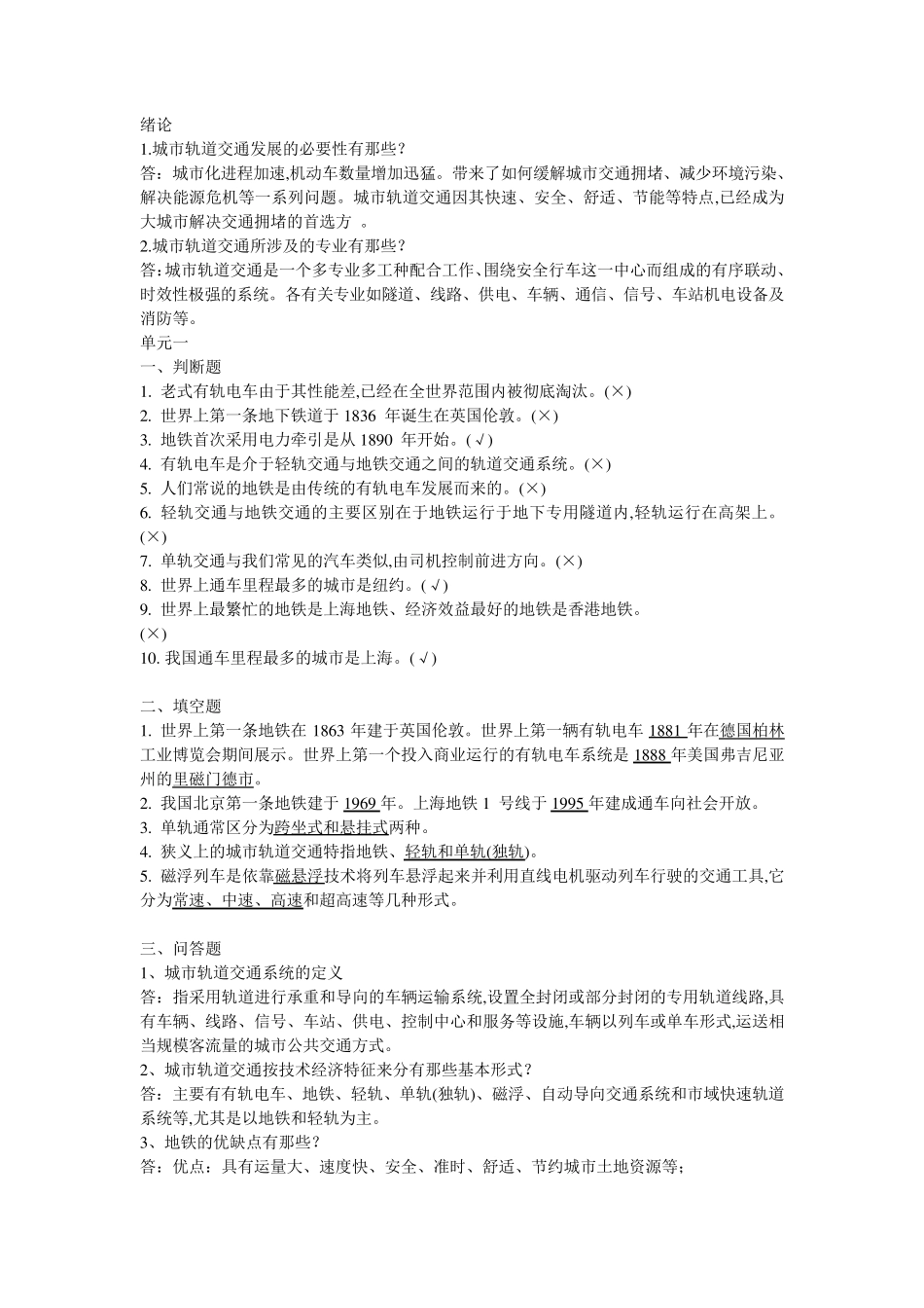 城市轨道概论答案_第1页