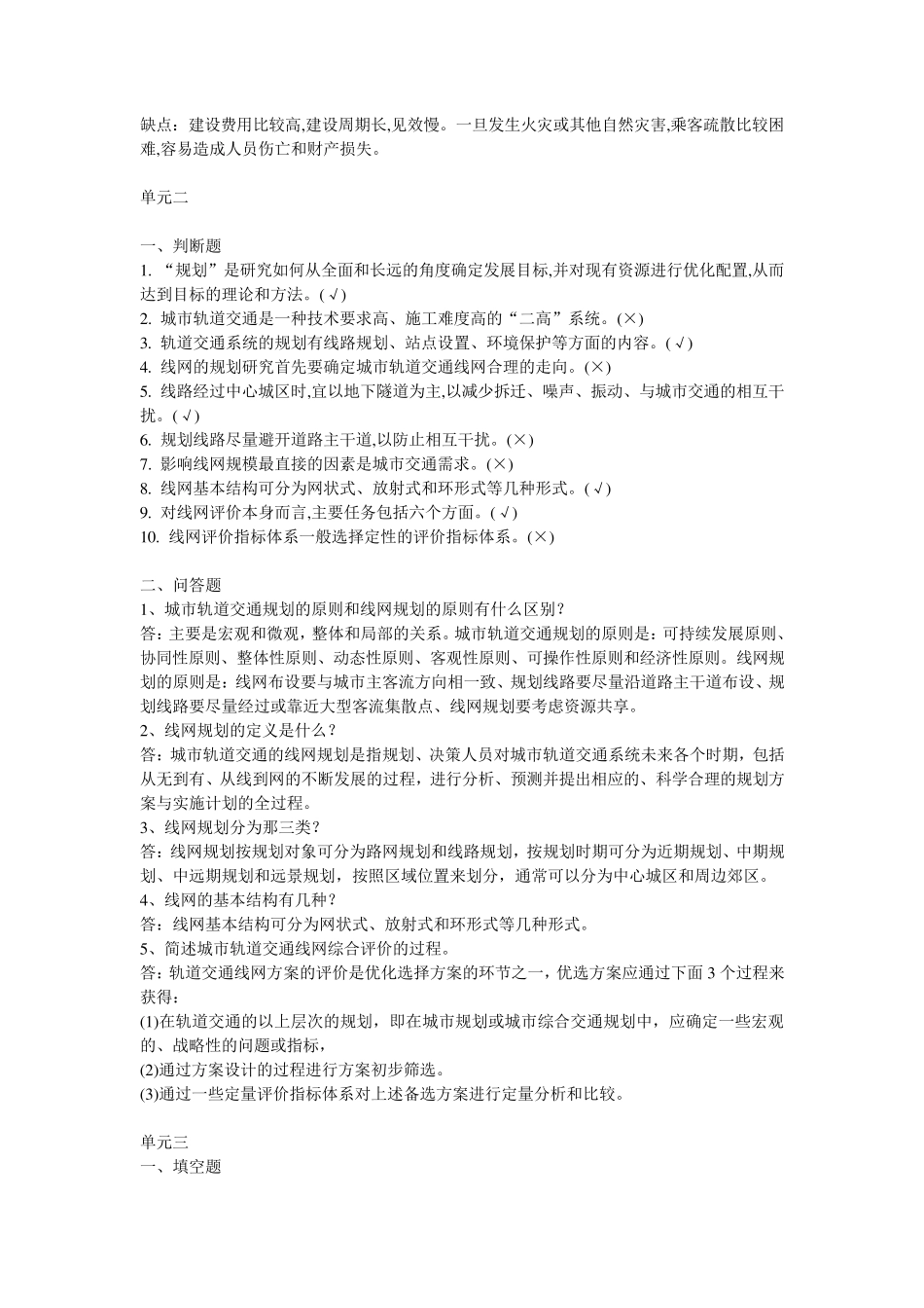 城市轨道概论答案_第2页