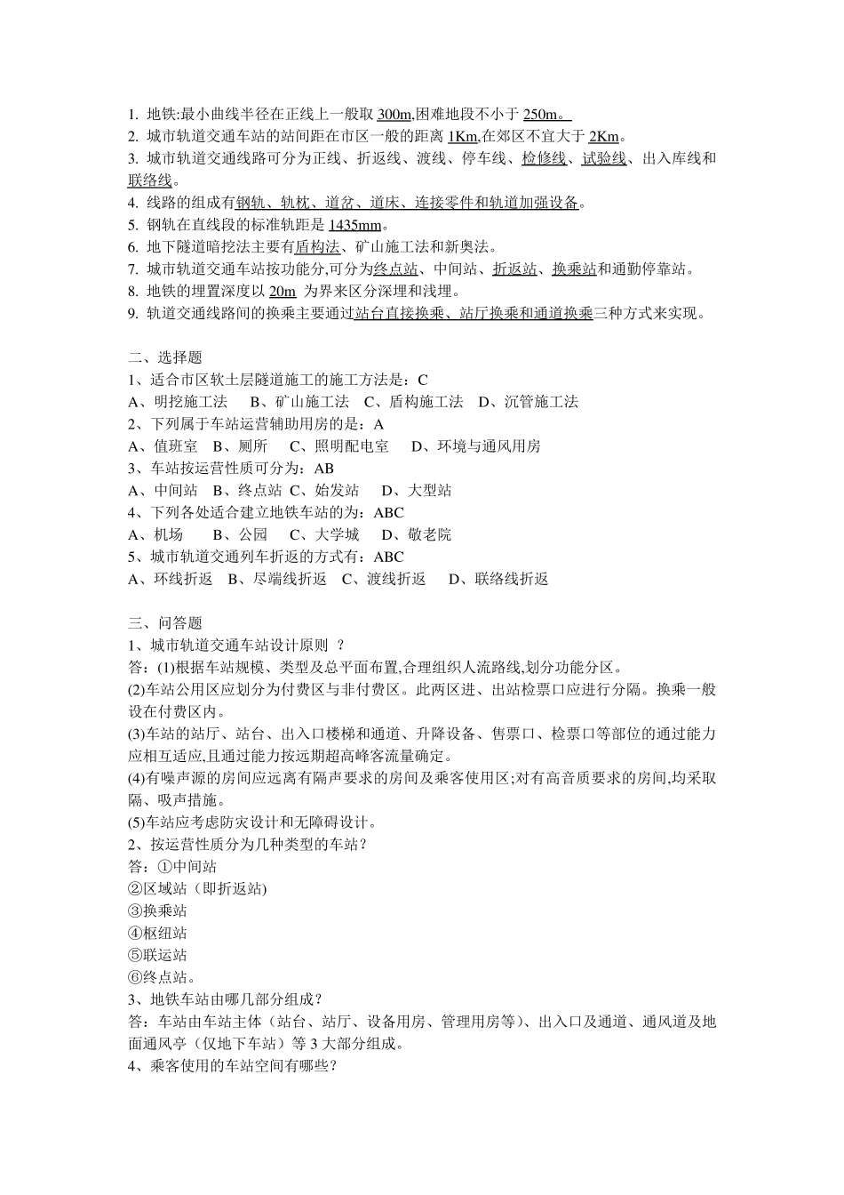 城市轨道概论答案_第3页
