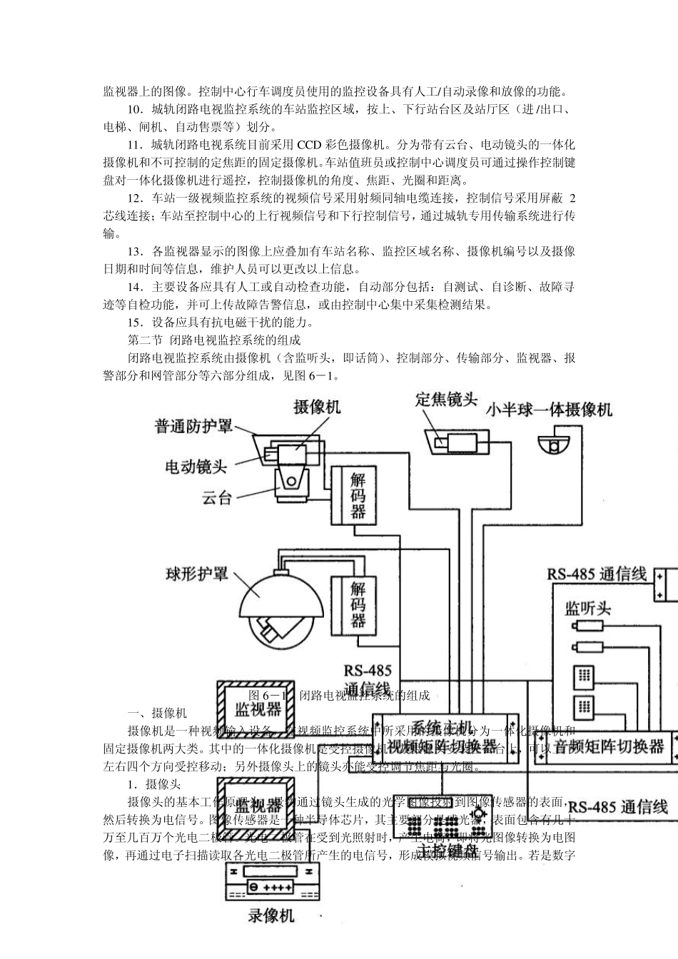 城市轨道交通闭路电视监控系统_第2页