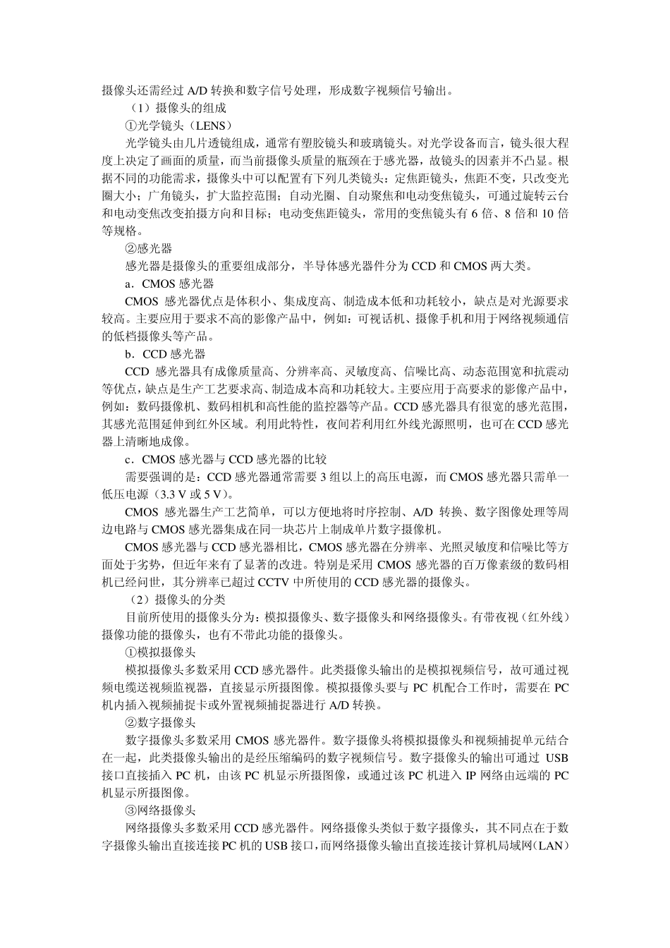 城市轨道交通闭路电视监控系统_第3页