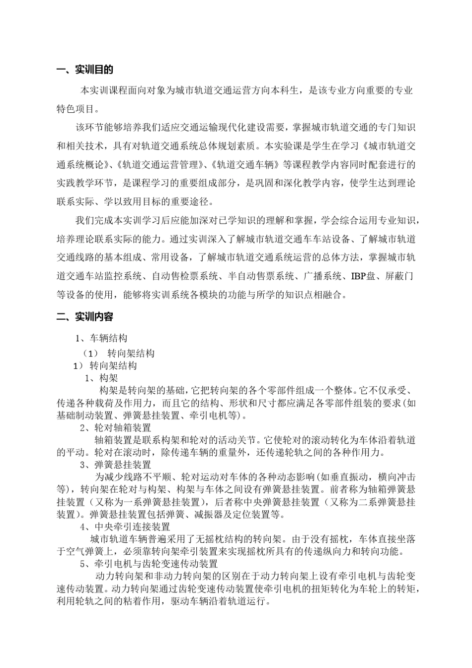 城市轨道车站综合实训报告_第3页