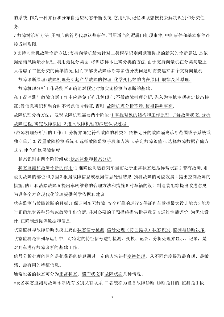 城市轨道车辆故障诊断_第3页