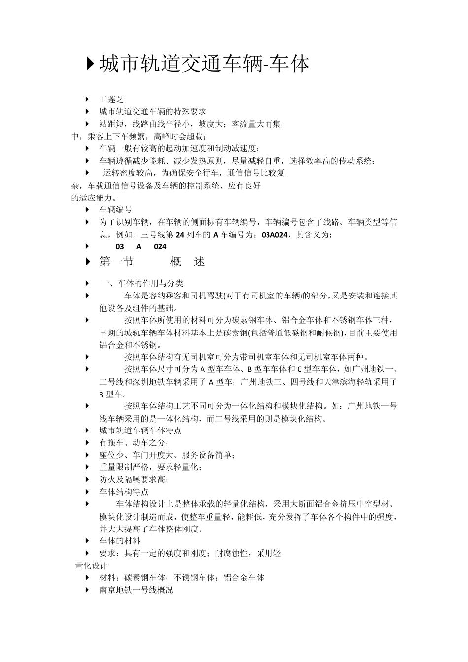 城市轨道车辆车体_第1页