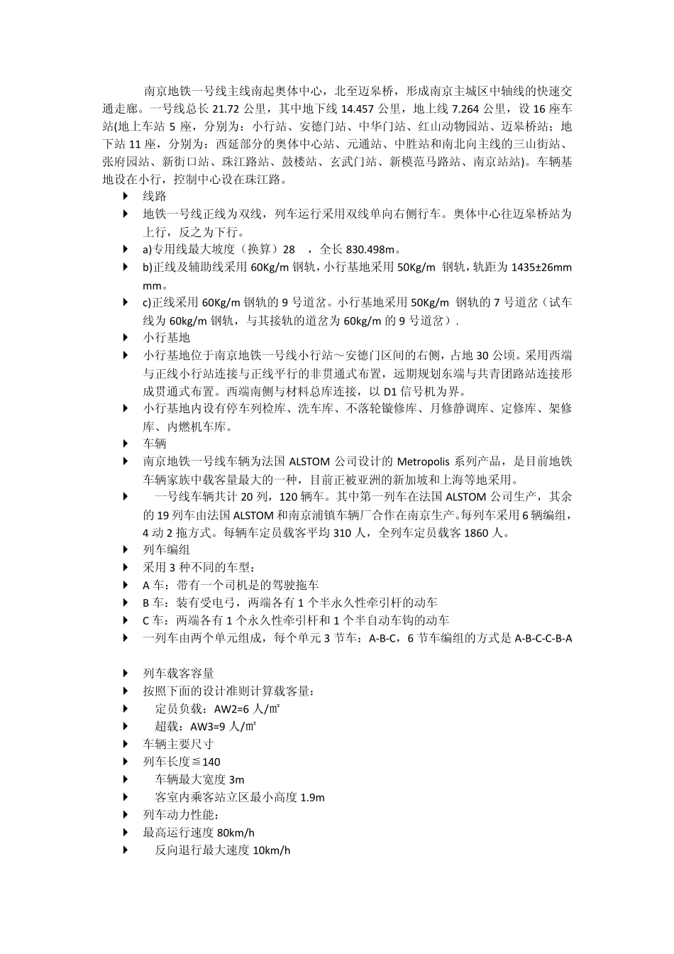 城市轨道车辆车体_第2页