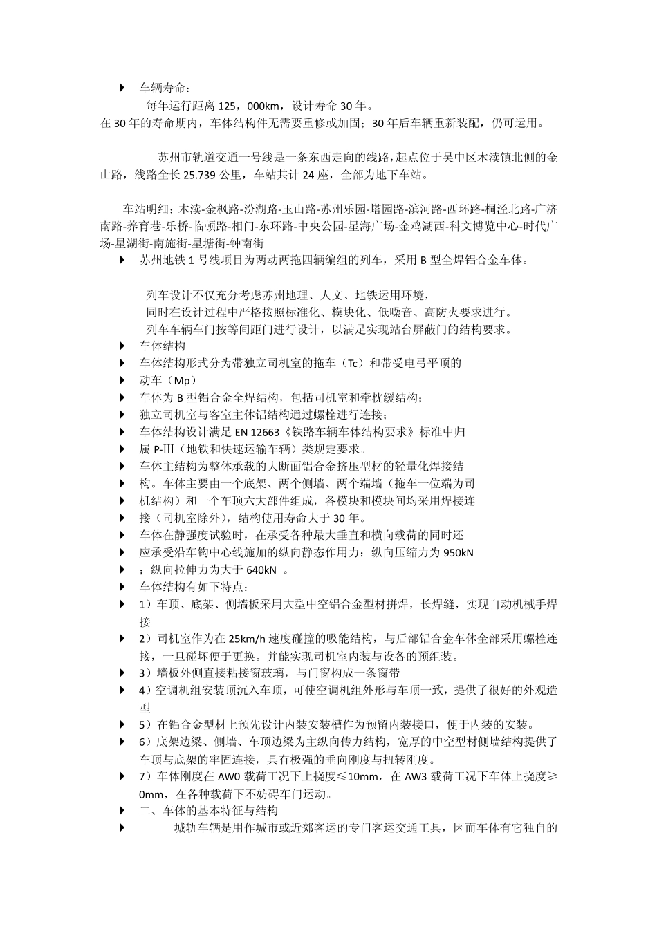 城市轨道车辆车体_第3页