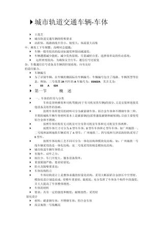 城市轨道车辆车体